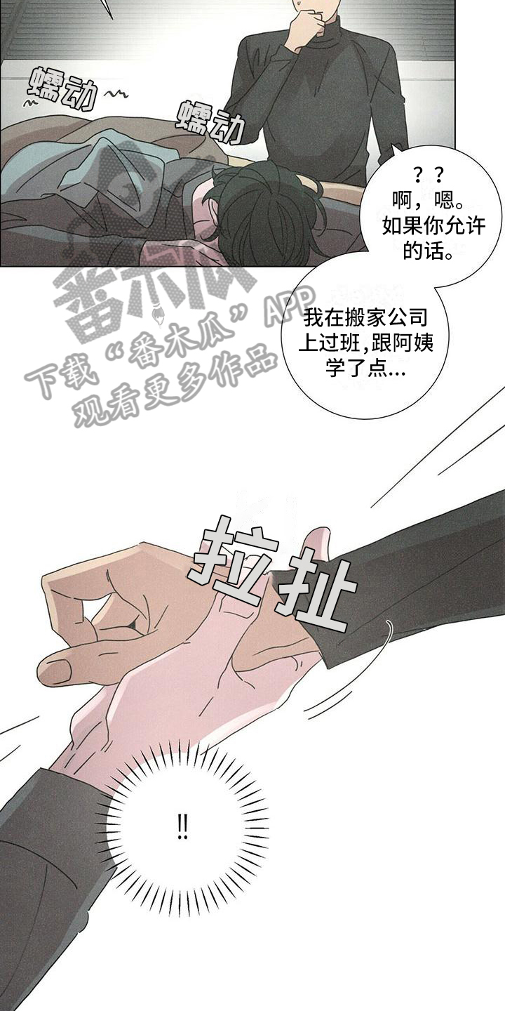 爱情生活片电视剧大全漫画,第13章：报答2图