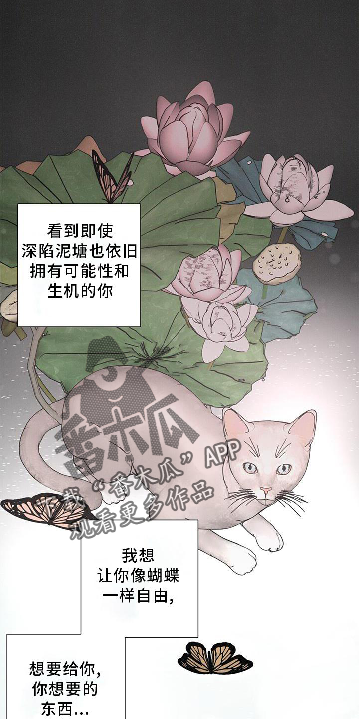 踏入爱情深渊漫画,第43章：下雪2图