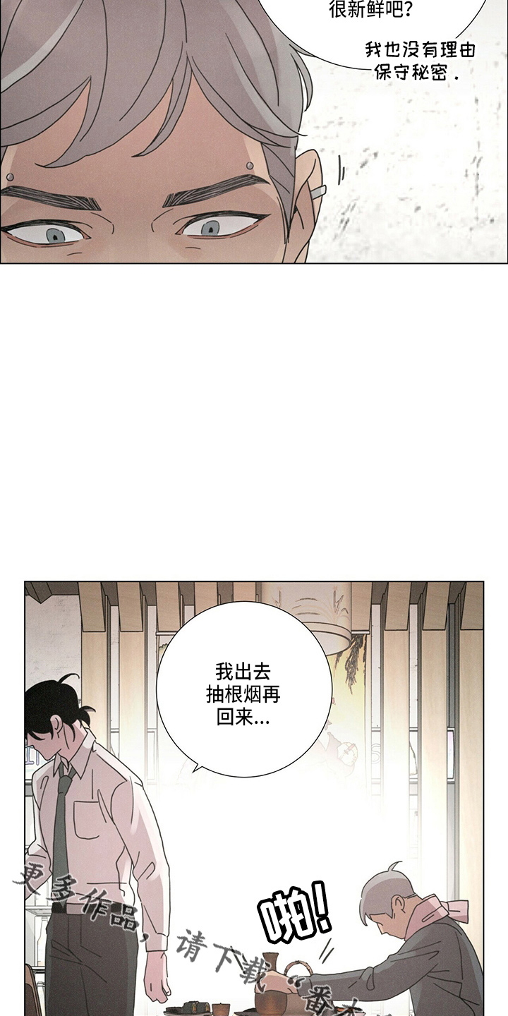 爱情深邃的眼神视频漫画,第17章：乞丐2图