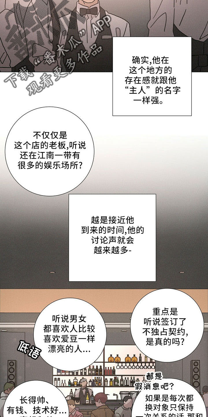 爱情路上风雨多原唱漫画,第30章：喜欢漂亮的2图