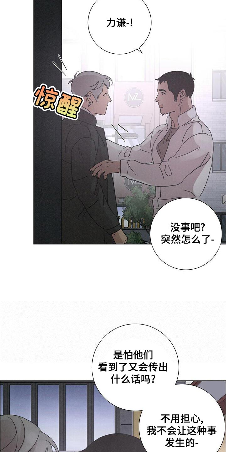 爱情深处音乐漫画,第37章：你太善良了1图