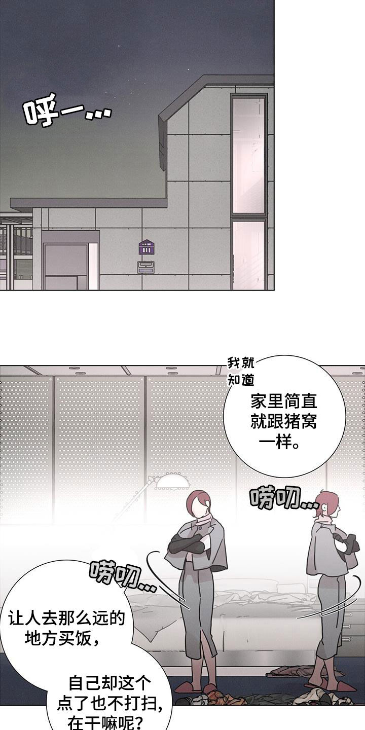 爱情深渊漫画,第55章：【第二季】懒鬼2图