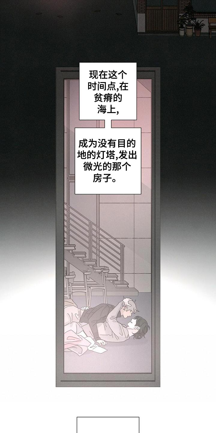 爱情深渊大结局漫画,第38章：带我回家吧1图