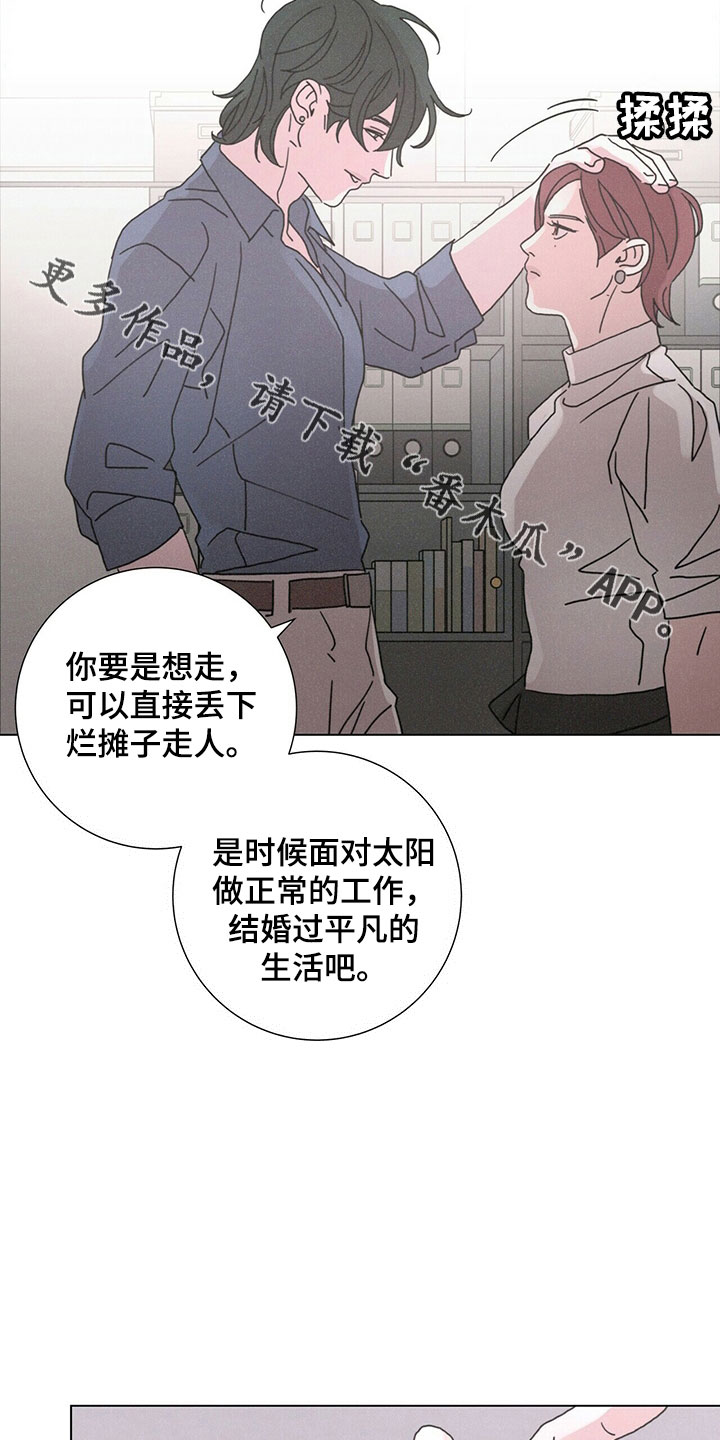 爱情深邃的眼神视频漫画,第32章：被拒绝1图