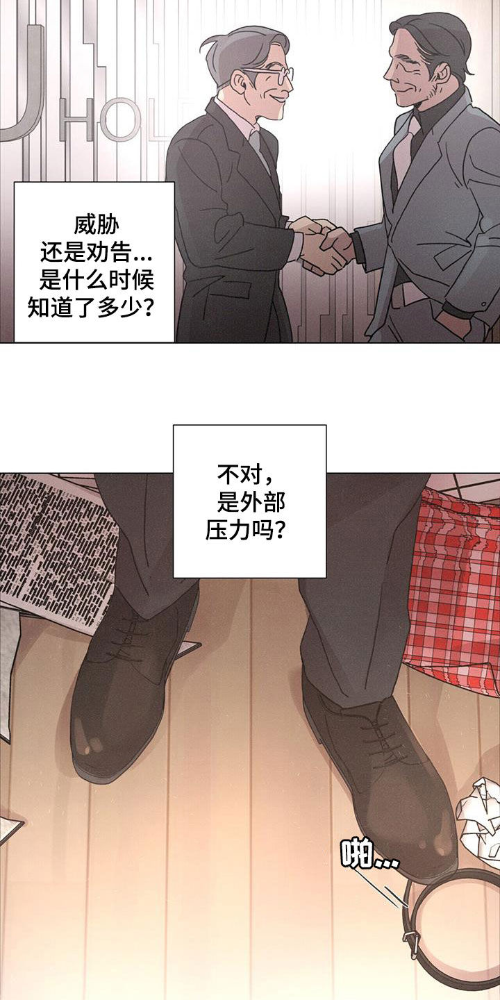 爱情深渊普法栏目剧漫画,第51章：【第二季】派对1图