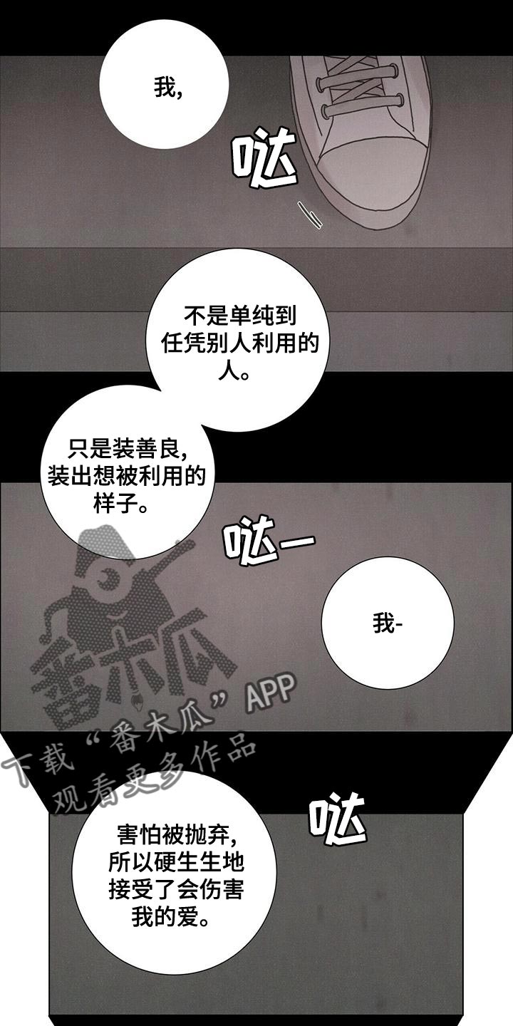 爱情深渊大结局漫画,第38章：带我回家吧2图