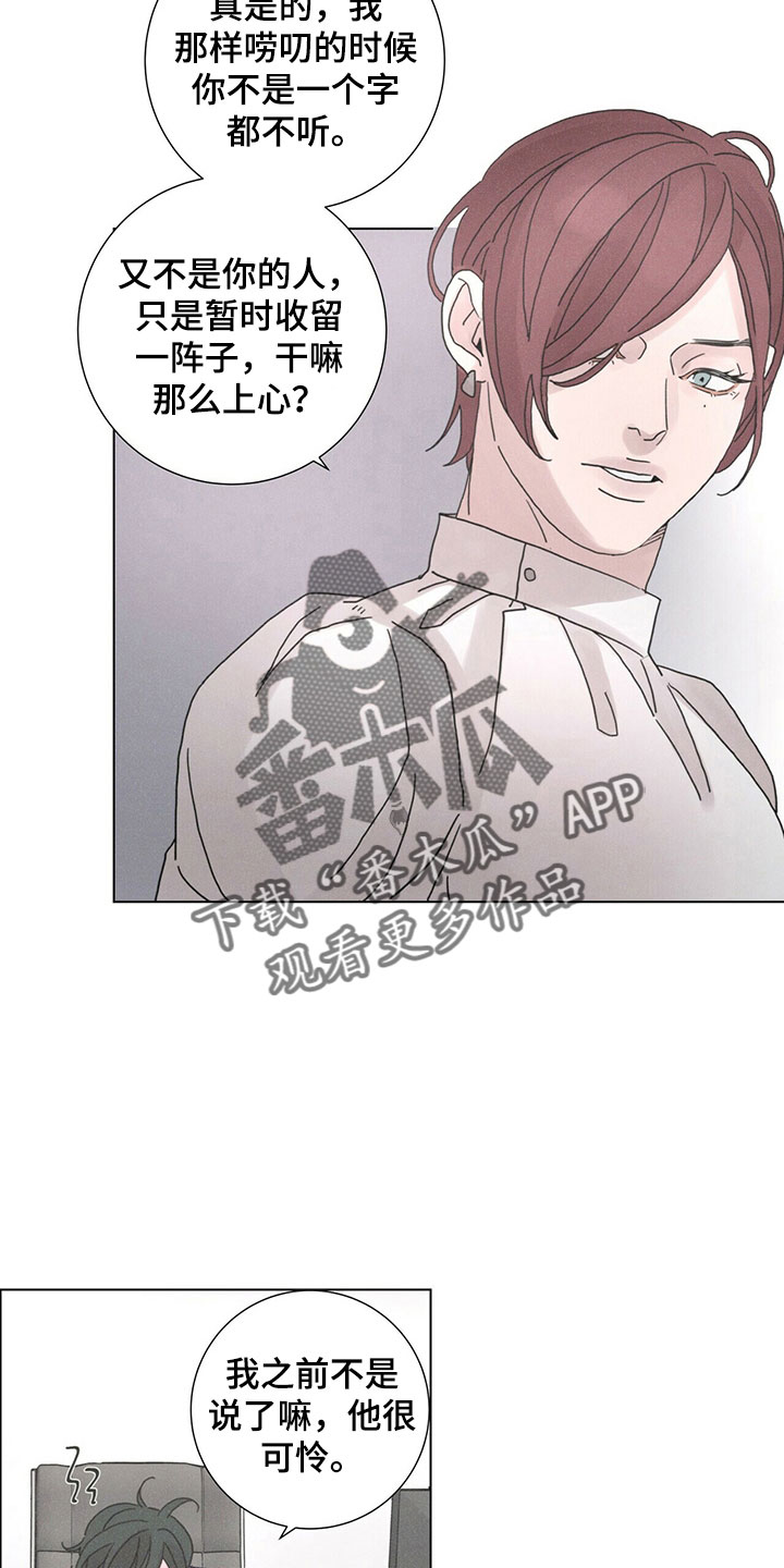 爱情深渊漫画,第31章：破茧1图