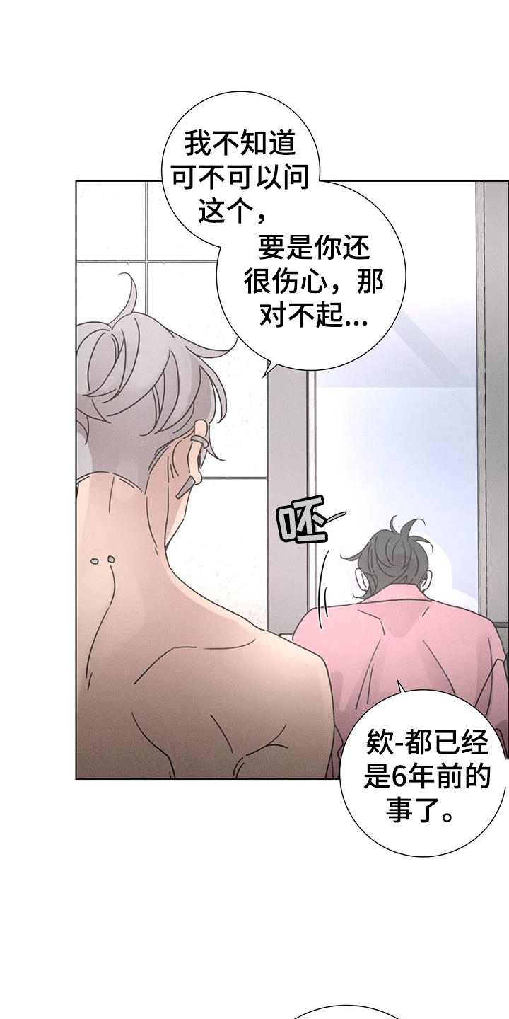 爱情深渊歌词含义漫画,第61章：【第二季】方向1图