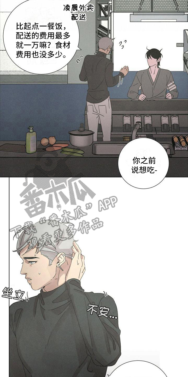 爱情真善美漫画,第13章：报答1图