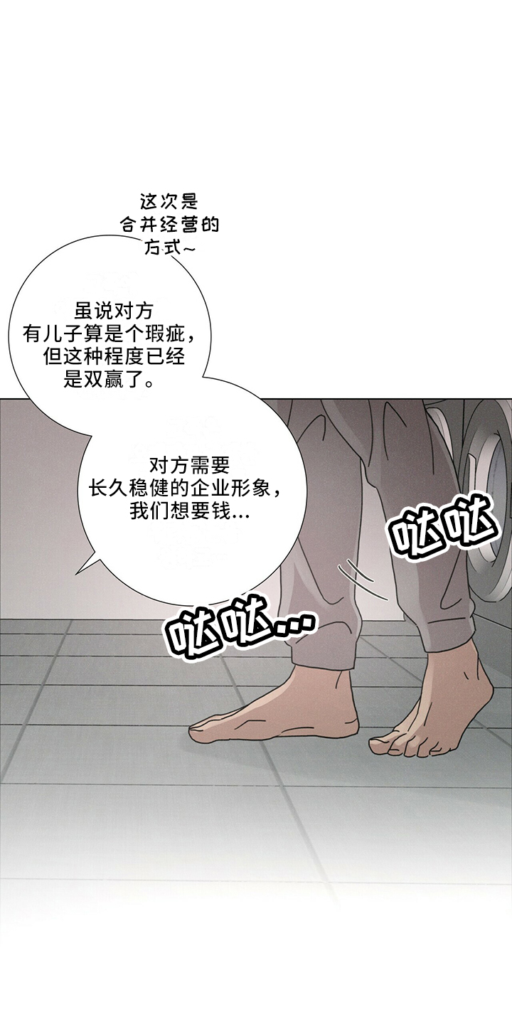 爱情深邃的眼神视频漫画,第25章：家族传统2图
