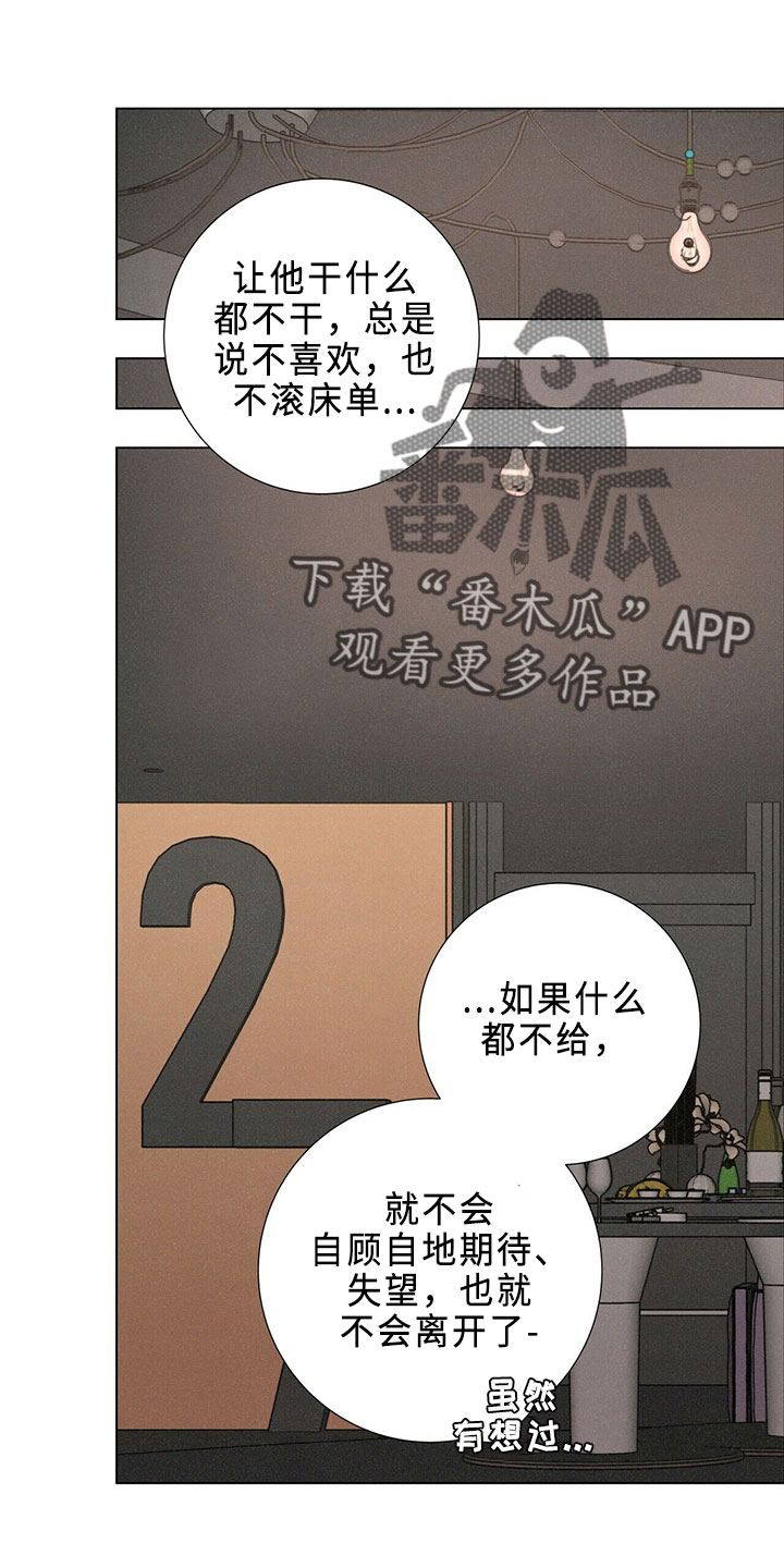 爱情深渊漫画,第24章：新职员1图