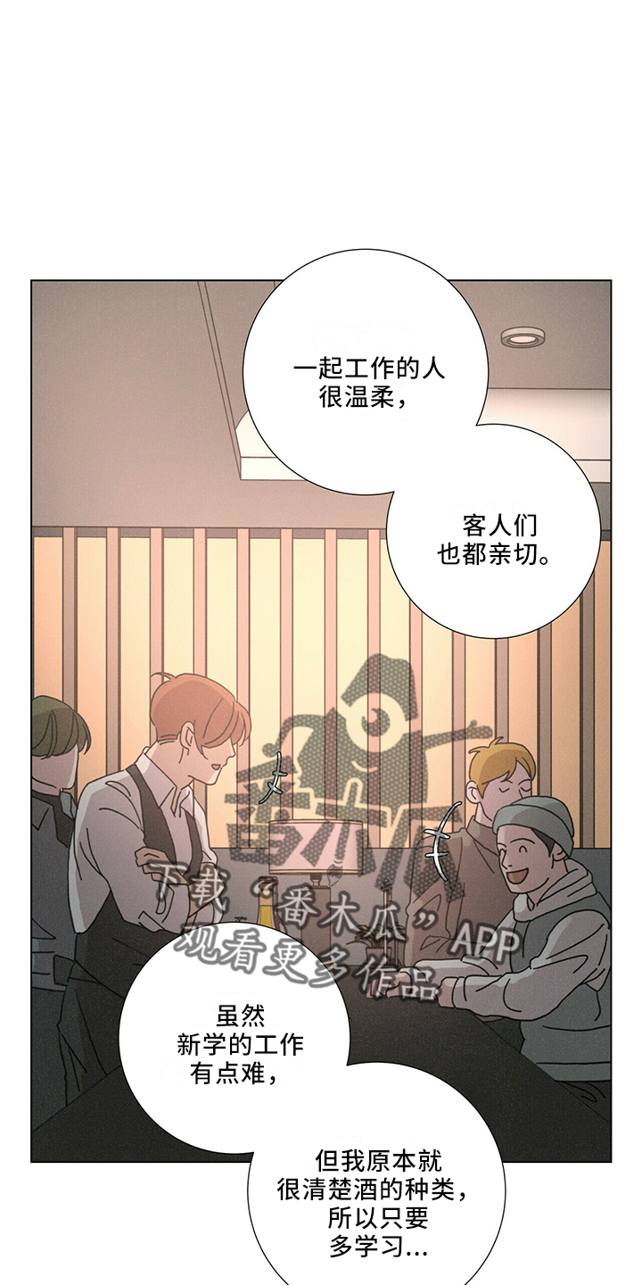 爱情深情句子简短漫画,第28章：太期待1图