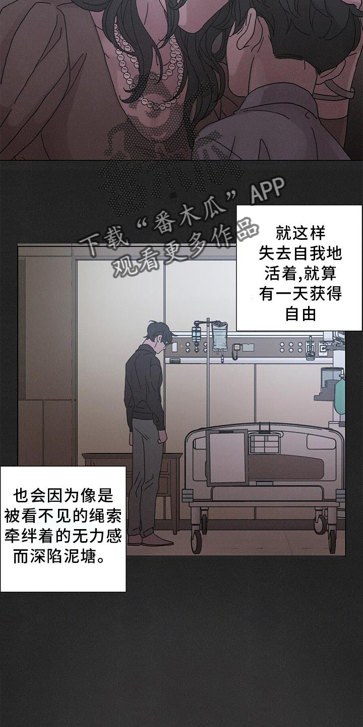 踏入爱情深渊漫画,第43章：下雪1图