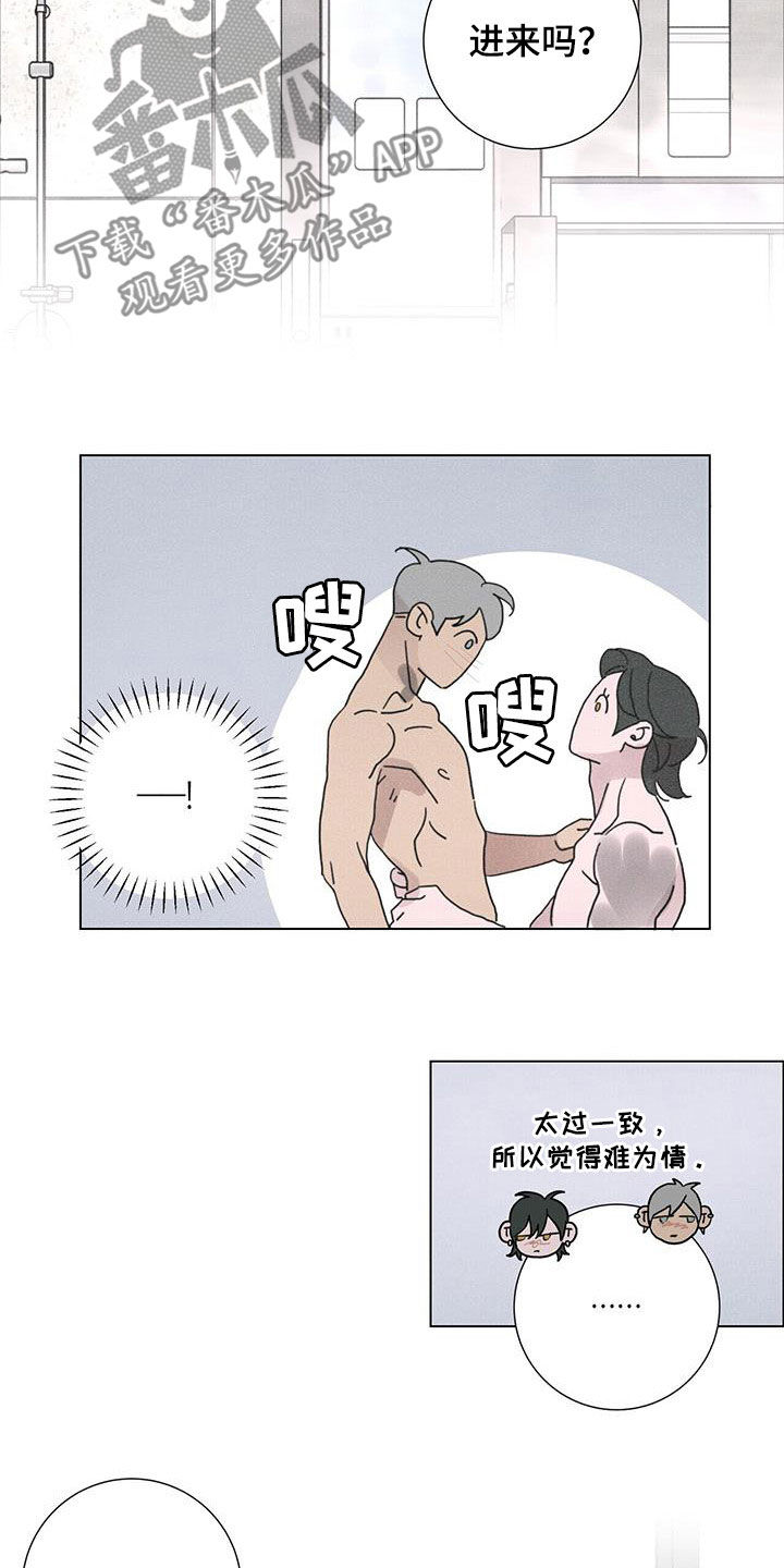 感情深渊意思是什么漫画,第47章：默契2图