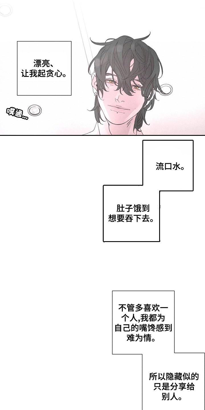 爱情深似海免费观看漫画,第41章：病入药膏1图