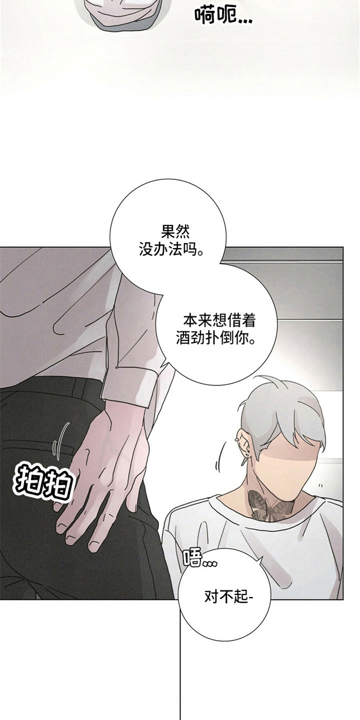 爱情深埋心底的图片漫画,第20章：对不起2图