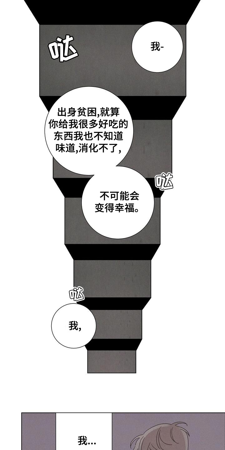 爱情深渊大结局漫画,第38章：带我回家吧1图