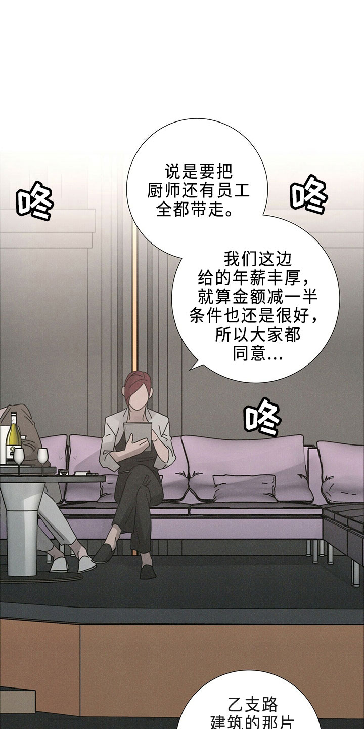 爱情深渊漫画,第23章：吸血鬼2图