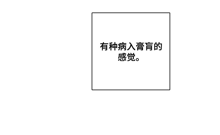 爱情深邃的眼神视频漫画,第41章：病入药膏2图