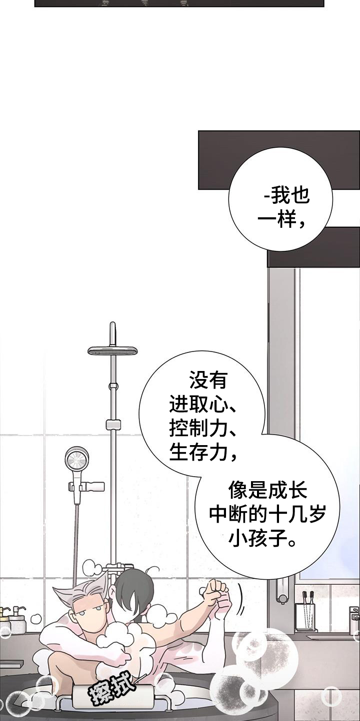 爱情神马价原唱漫画,第62章：【第二季】注定1图