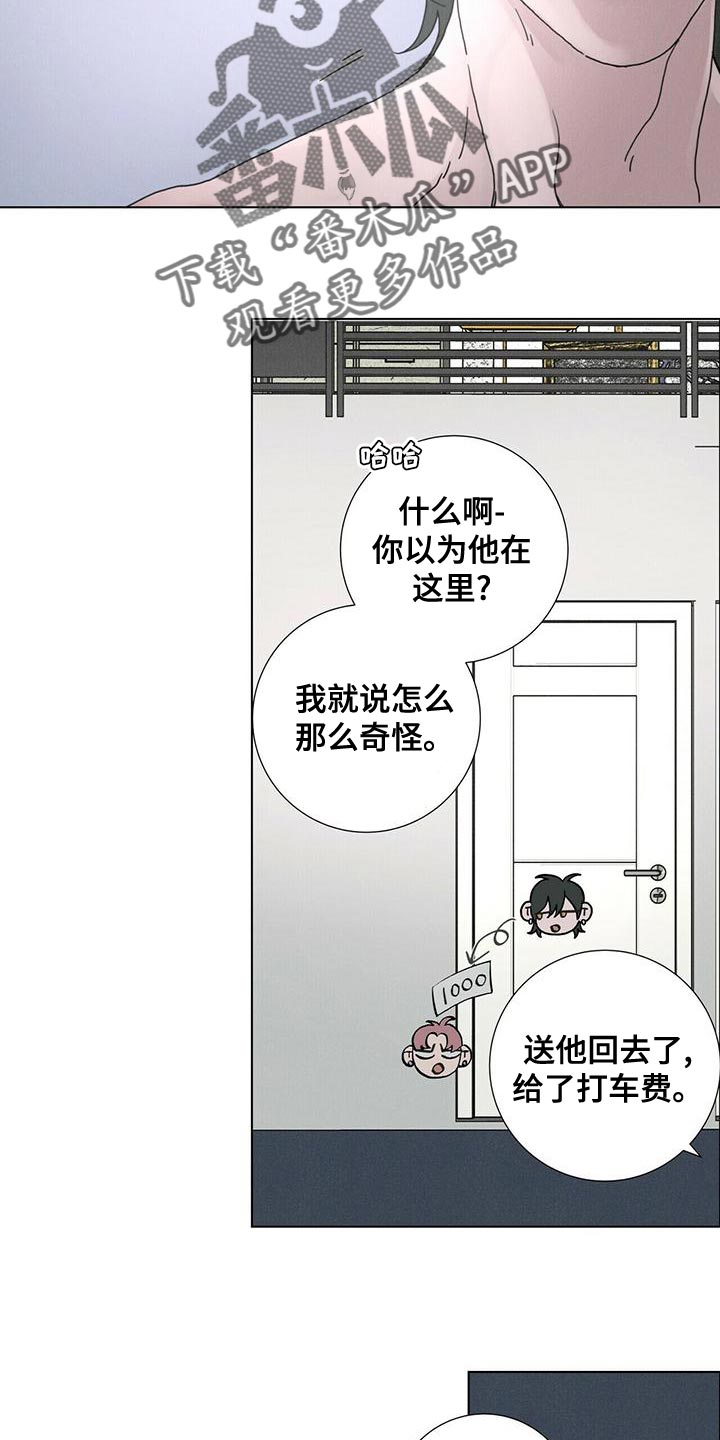 爱情深渊情感表达漫画,第39章：既视感1图