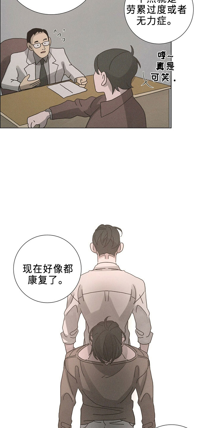 爱情深渊漫画,第23章：吸血鬼1图