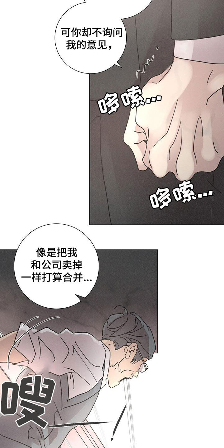 爱情深陷其中漫画,第50章：【第二季】安排2图