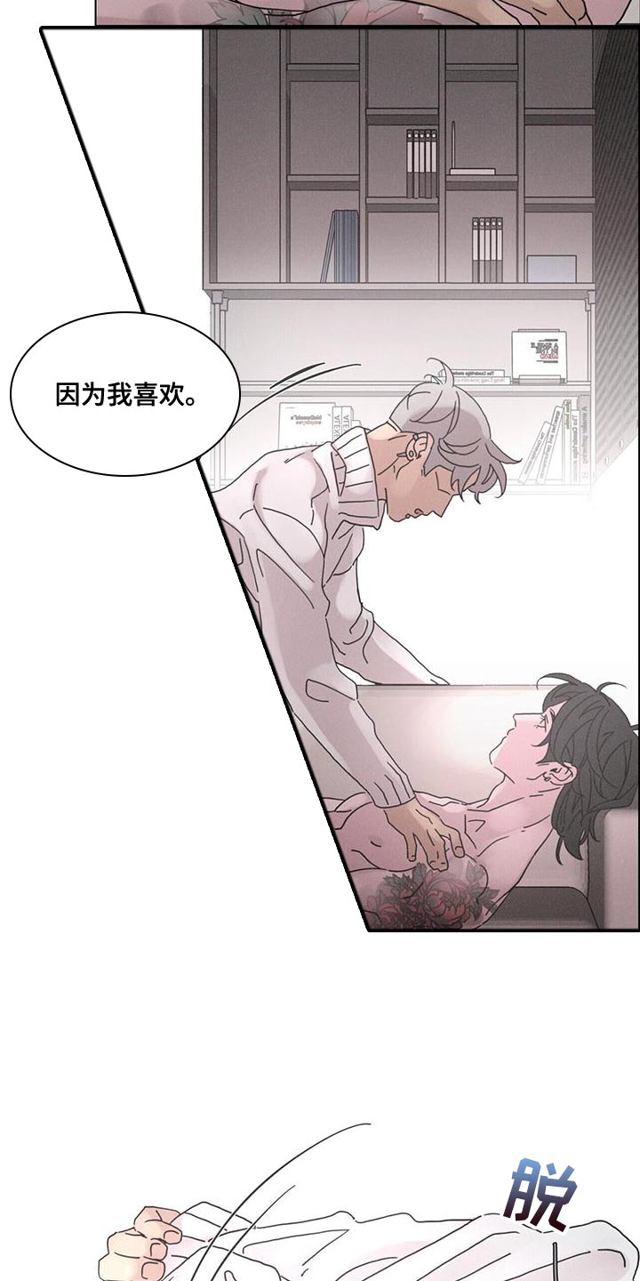 爱情深陷其中漫画,第41章：病入药膏2图