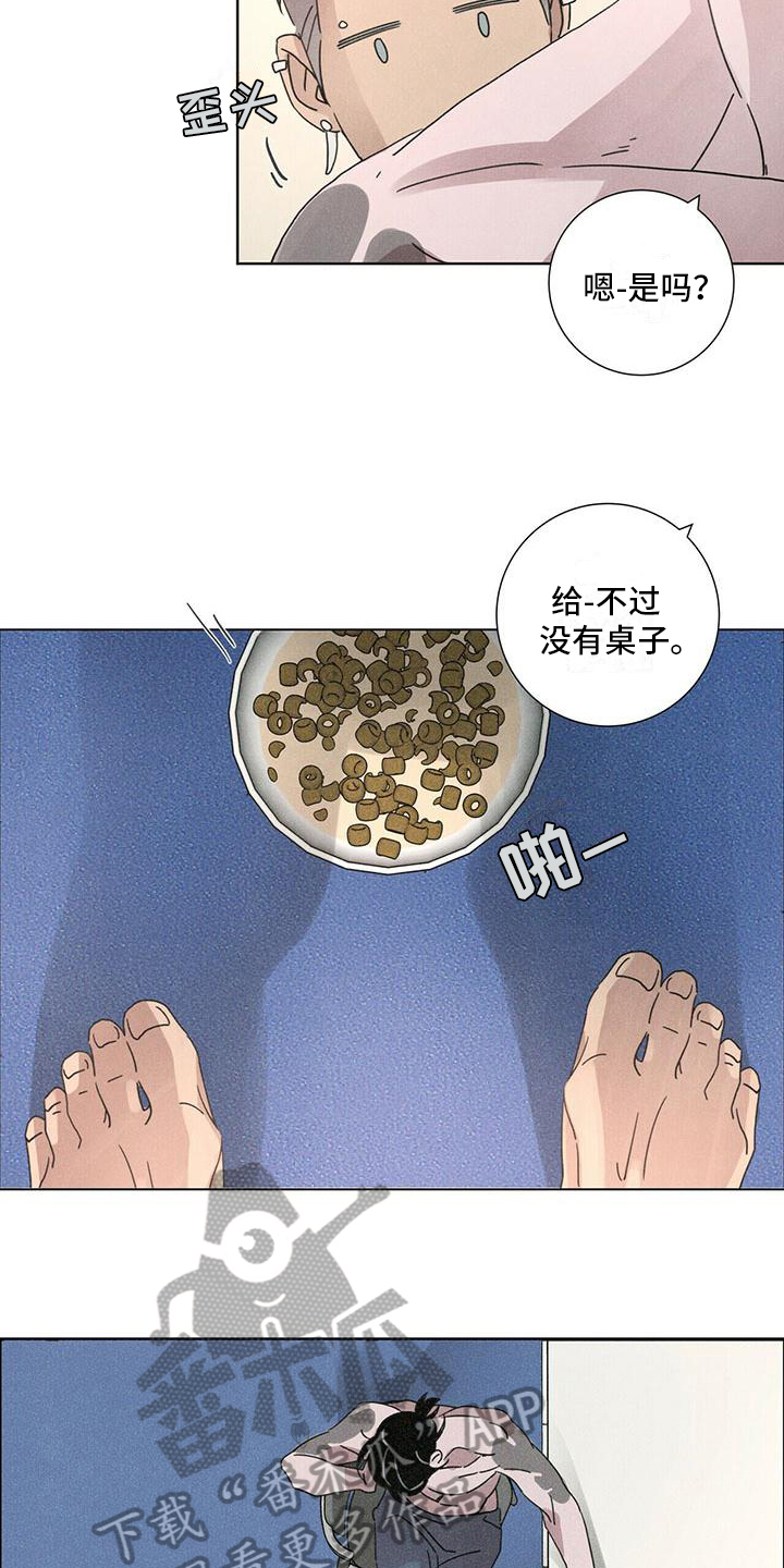 爱情深度的解读漫画,第5章：捉弄1图