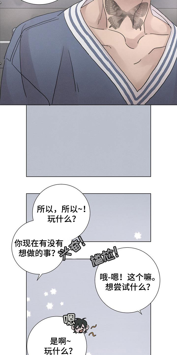 爱情深处音乐漫画,第56章：【第二季】大扫除2图