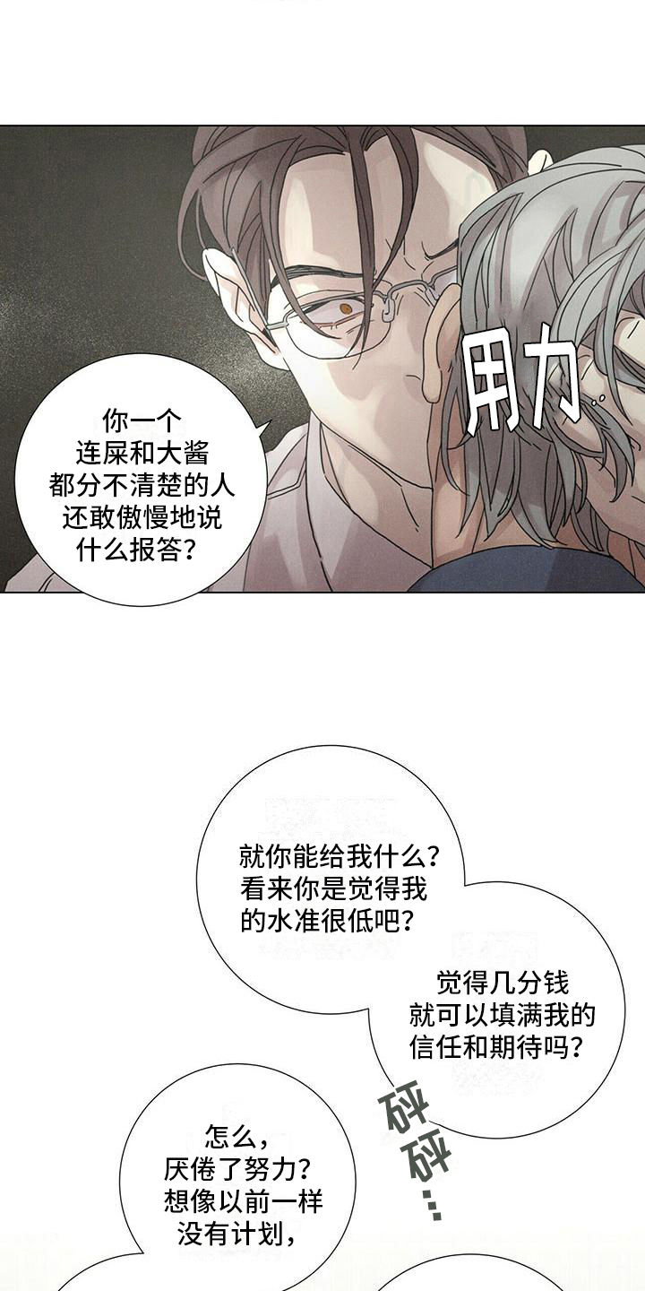 爱情深夜想念对方的句子漫画,第11章：态度1图