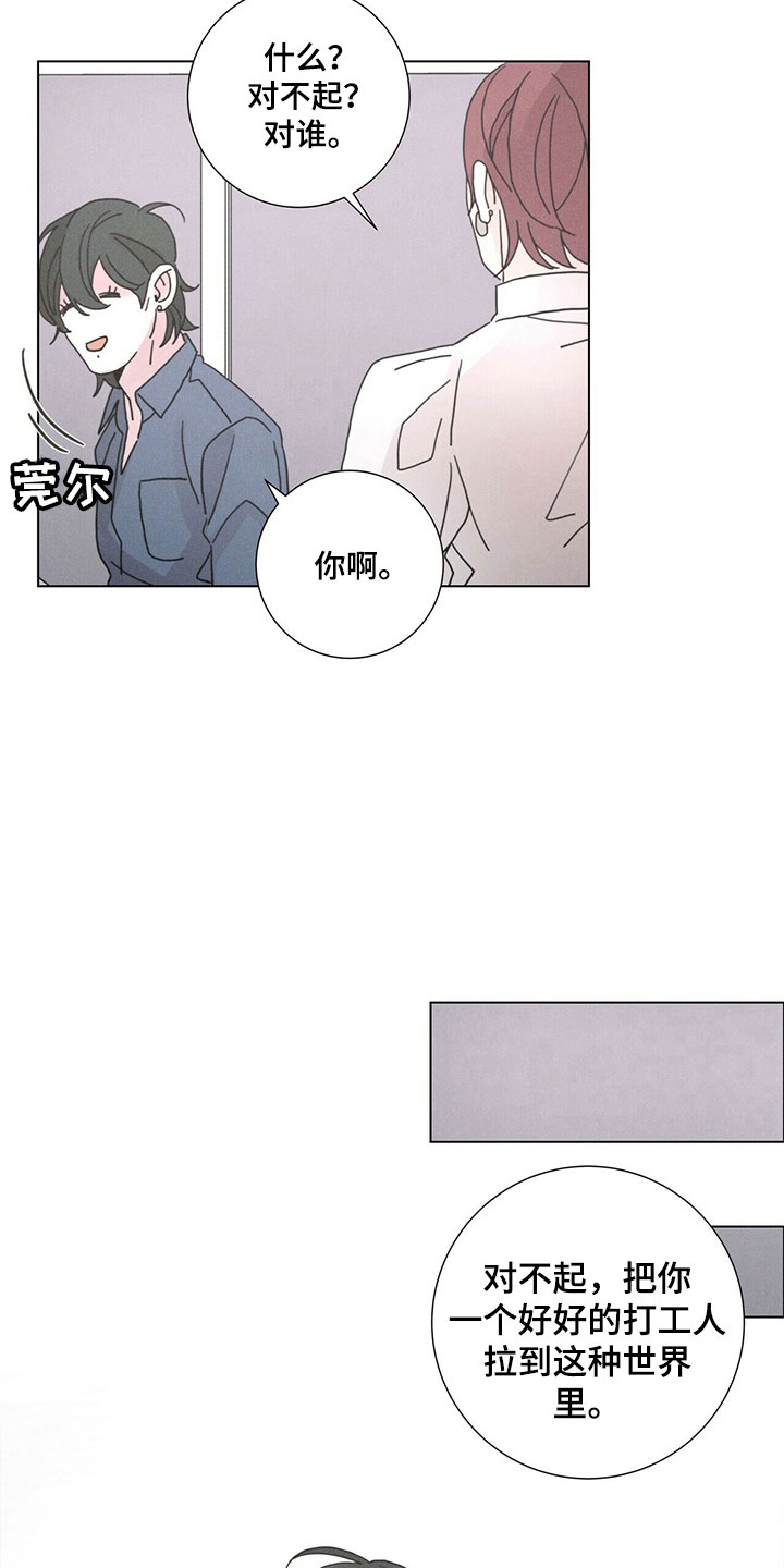 爱情深邃的眼神视频漫画,第32章：被拒绝2图
