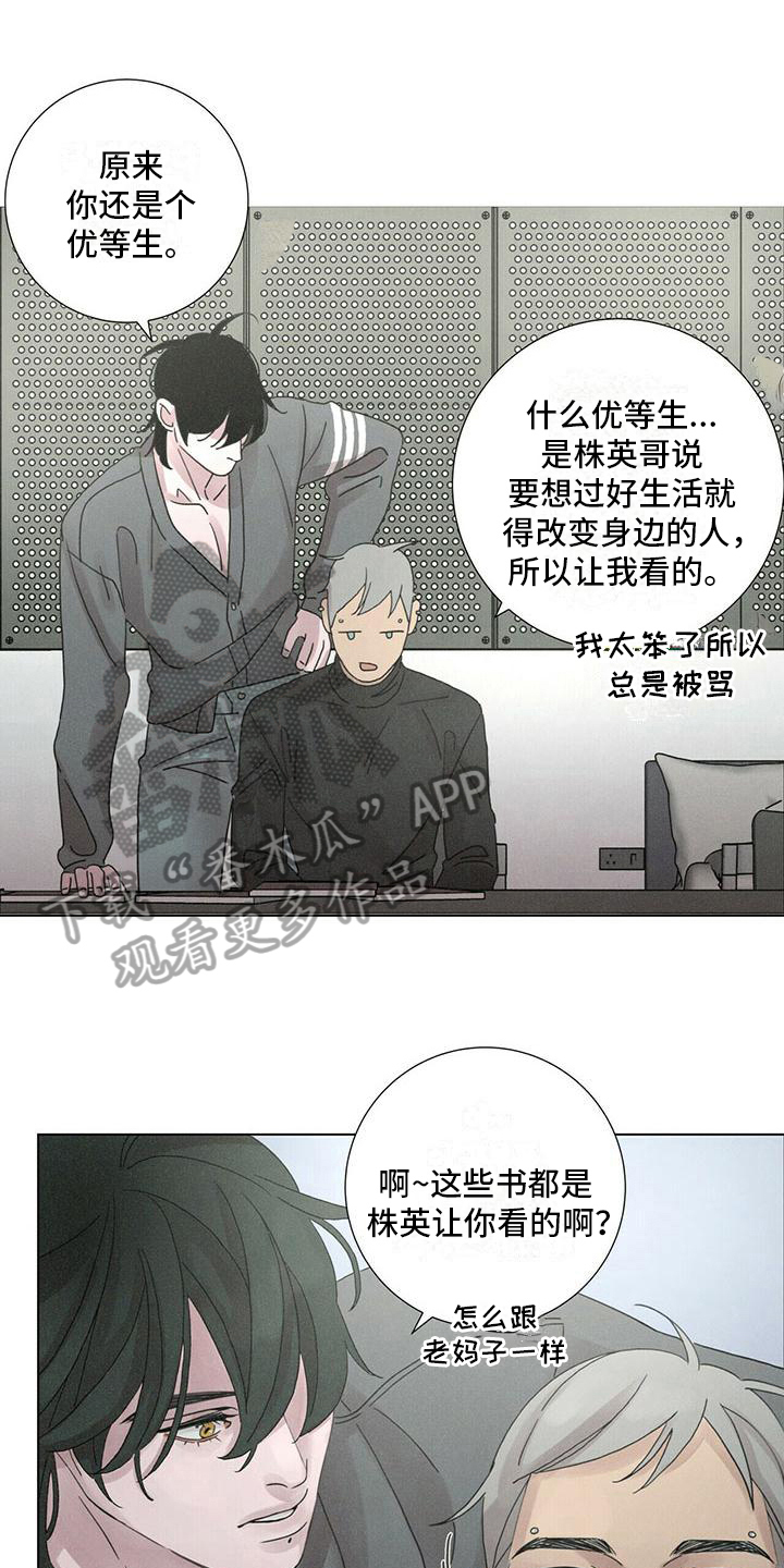 爱情深渊沈思涵小说漫画,第13章：报答1图