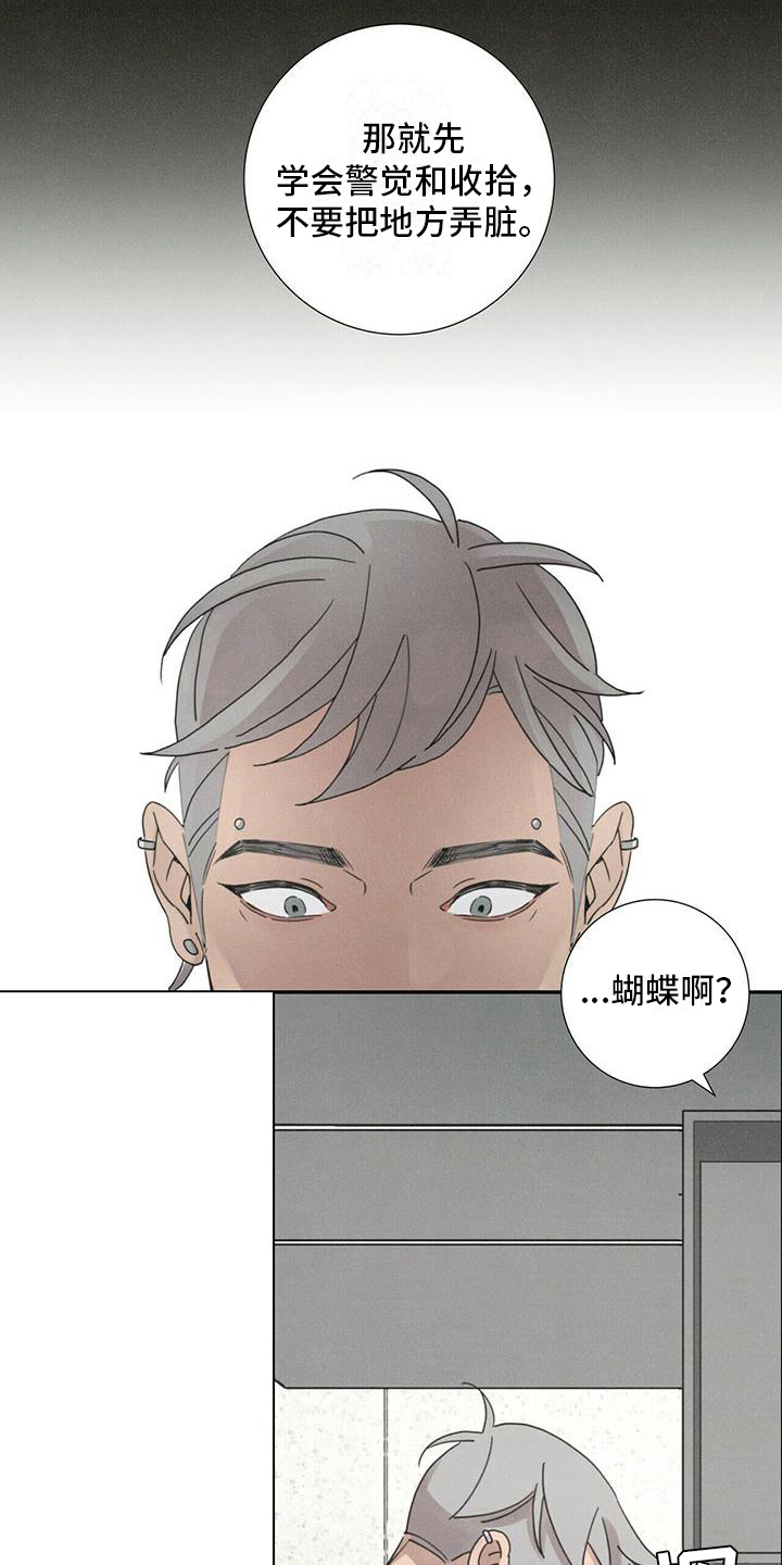 爱情深渊大结局漫画,第15章：本性难移1图