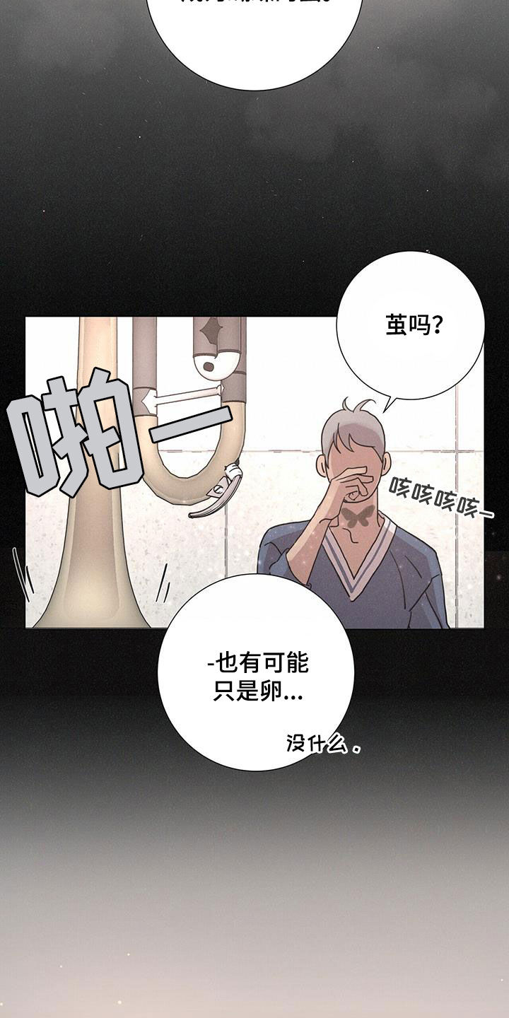 爱情深似海简谱漫画,第58章：【第二季】梦想2图