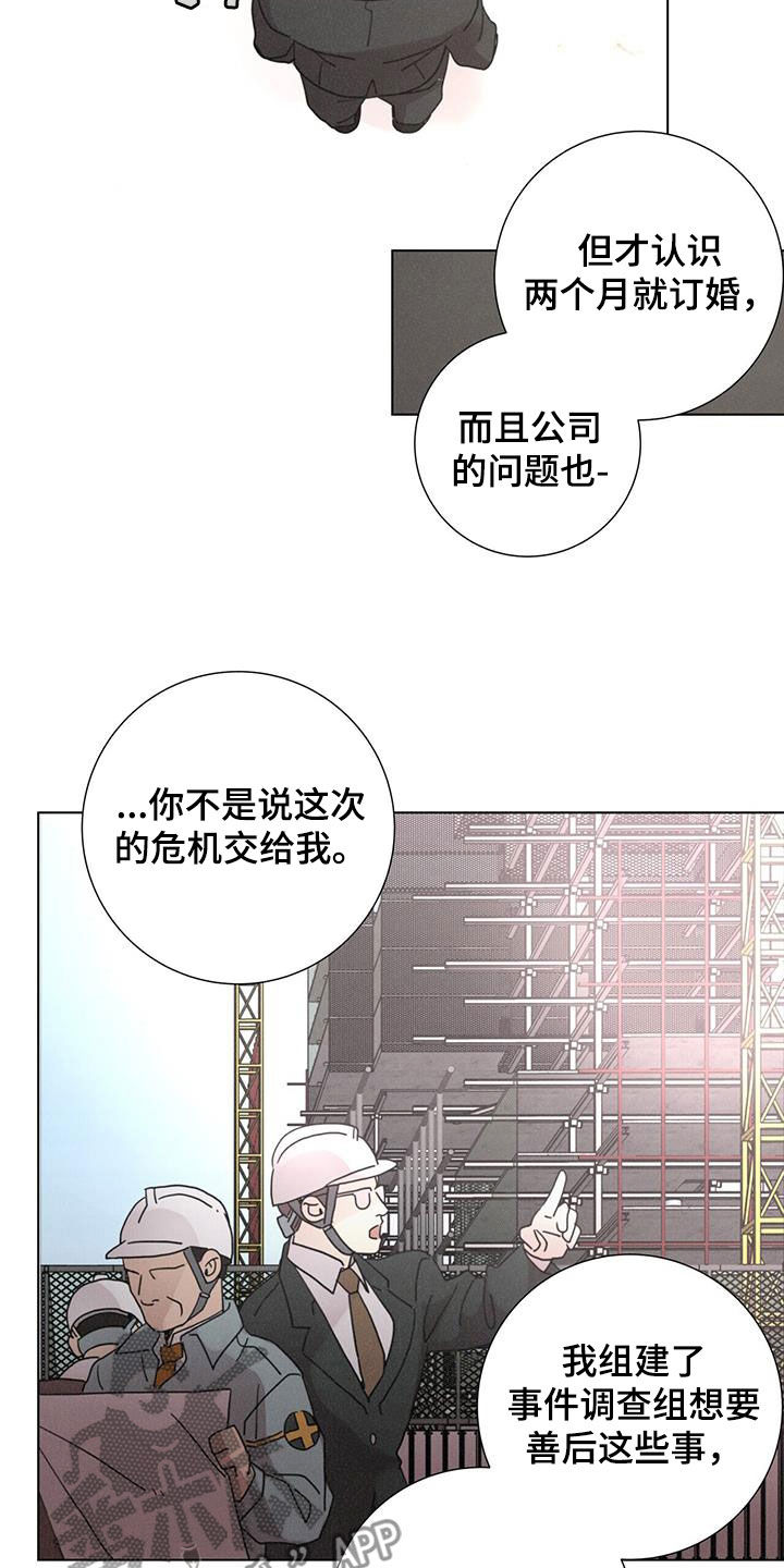 爱情深渊小说漫画,第50章：【第二季】安排2图