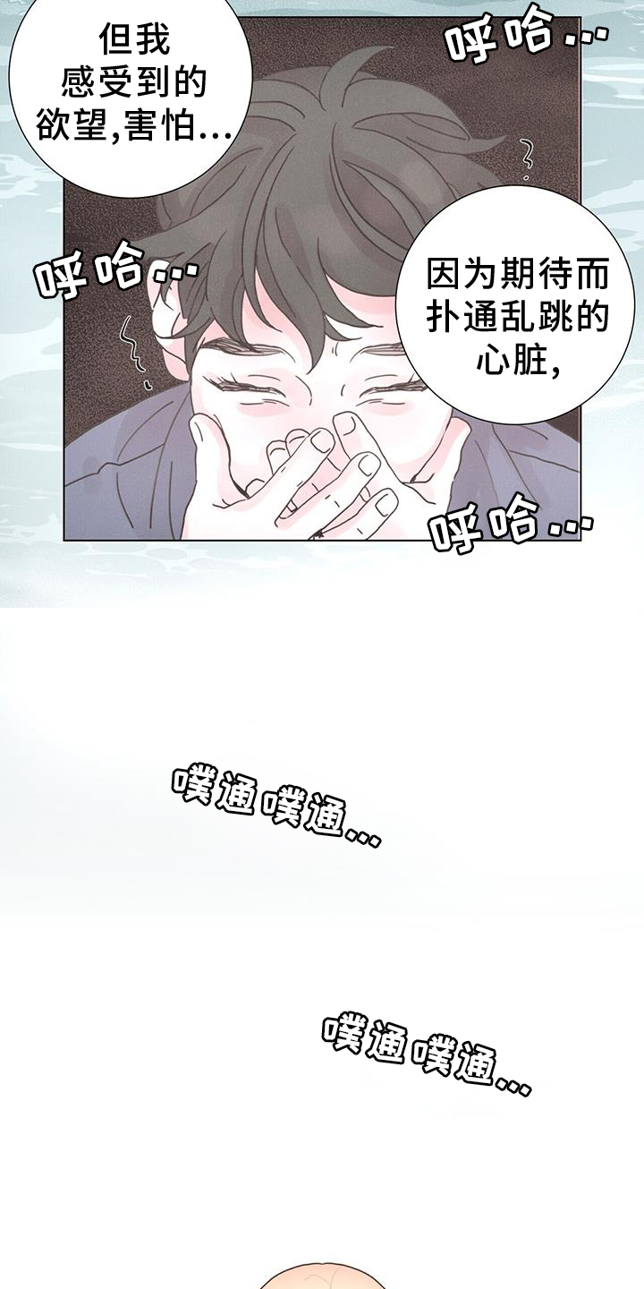 爱情深邃的眼神视频漫画,第60章：【第二季】束缚1图