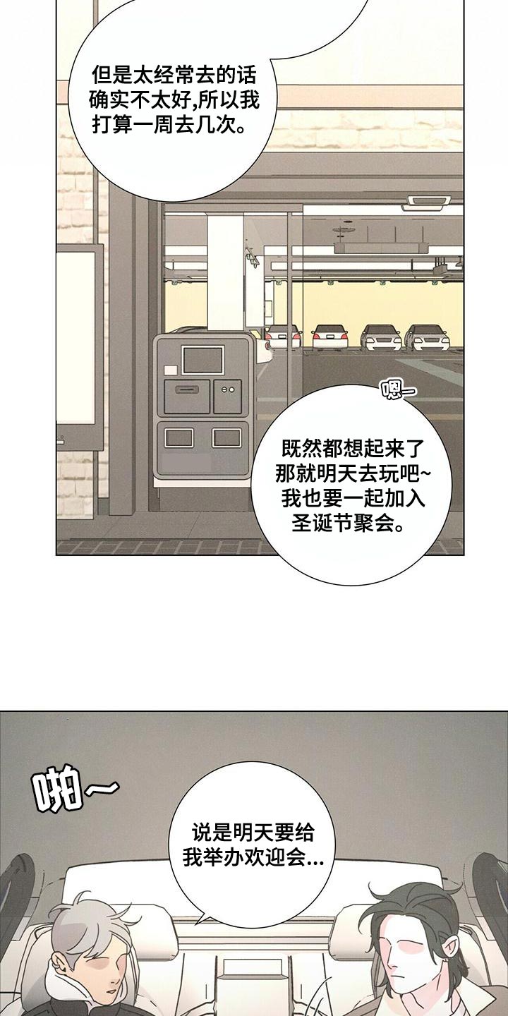 感情深渊意思是什么漫画,第34章：我闹别扭了2图