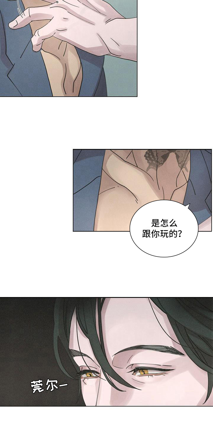 陷入爱情的深渊漫画,第10章：感兴趣1图