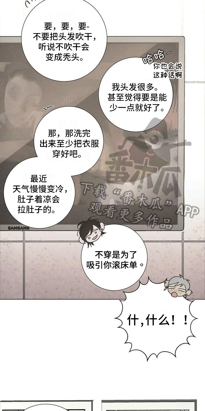 爱情深夜想念对方的句子漫画,第11章：态度1图