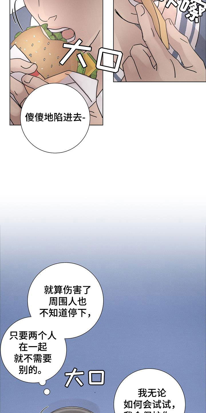 爱情深情句子简短漫画,第55章：【第二季】懒鬼2图