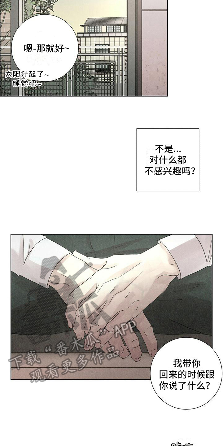 爱情深夜想念对方的句子漫画,第11章：态度1图