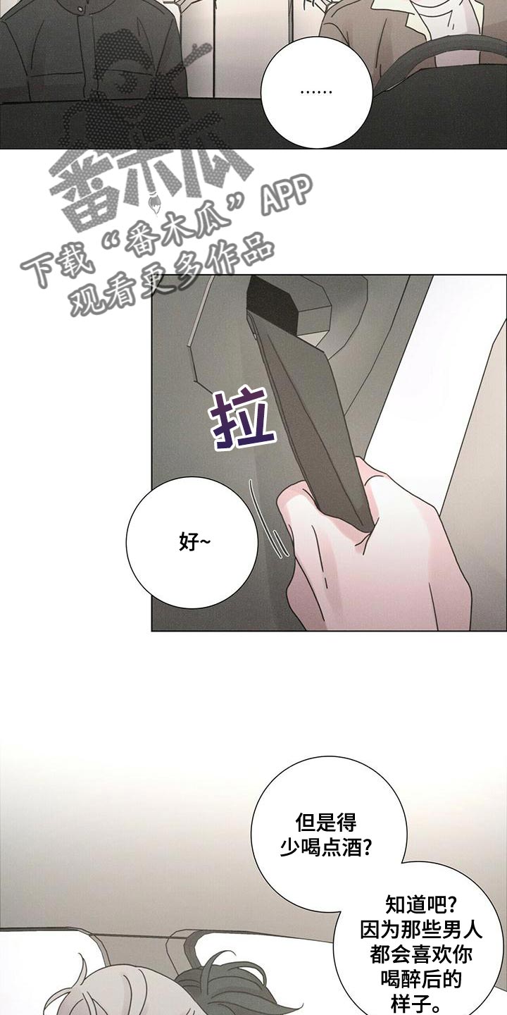 感情深渊意思是什么漫画,第34章：我闹别扭了1图