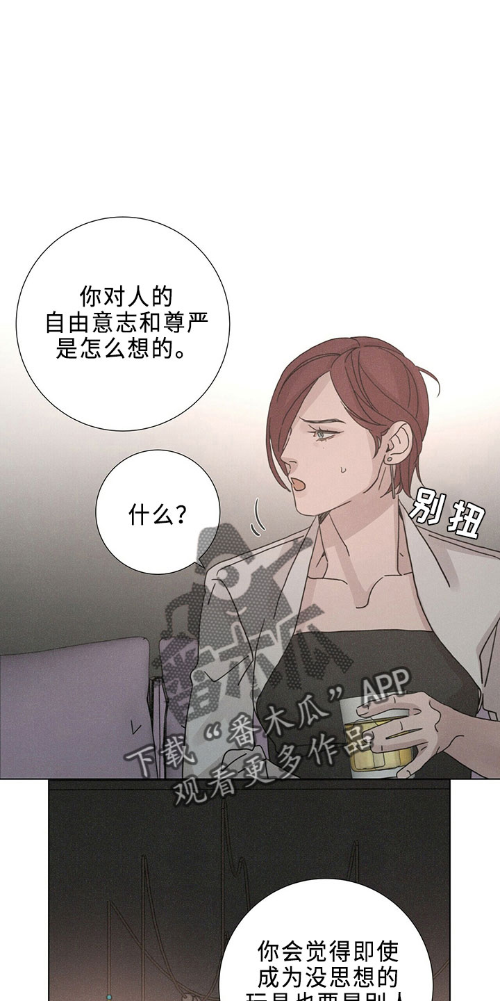 爱情里的深渊是什么意思漫画,第24章：新职员1图