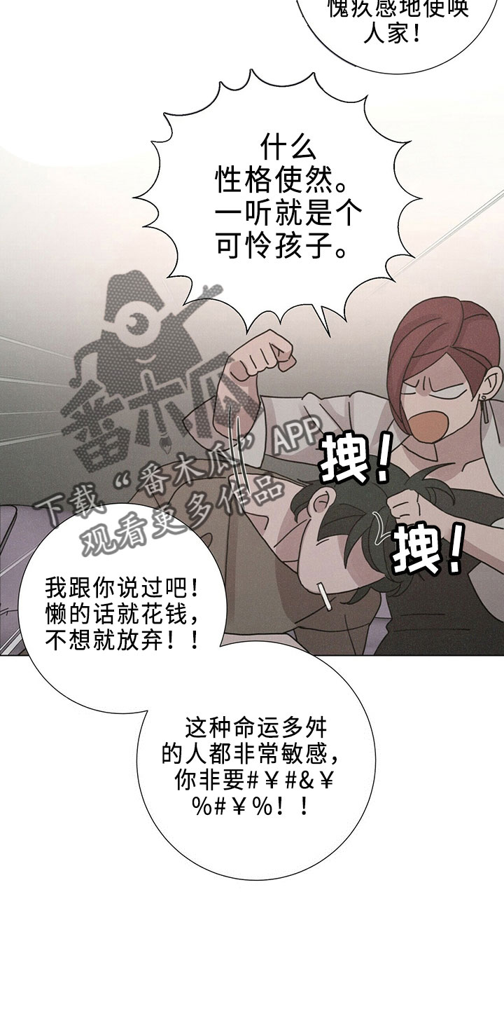 爱情深渊漫画,第24章：新职员2图