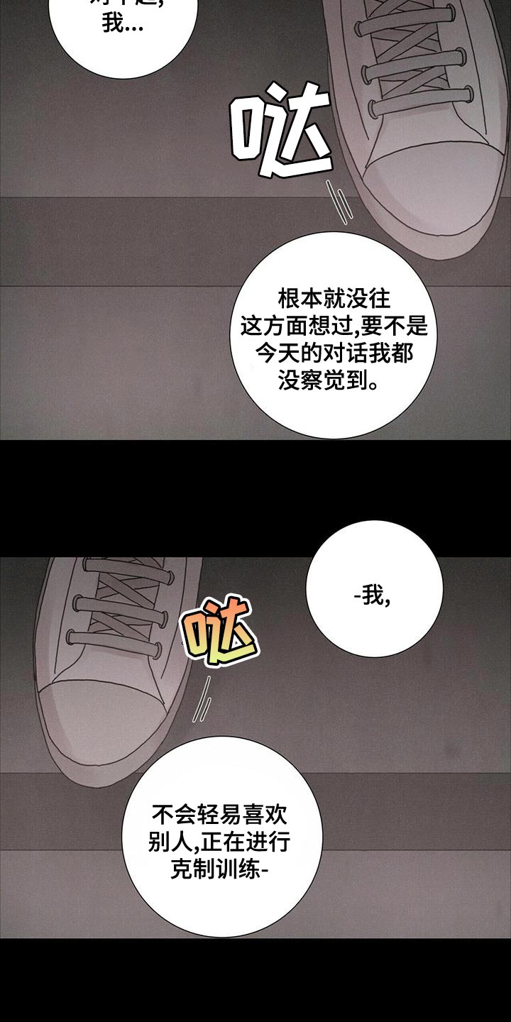 爱情深渊大结局漫画,第38章：带我回家吧1图