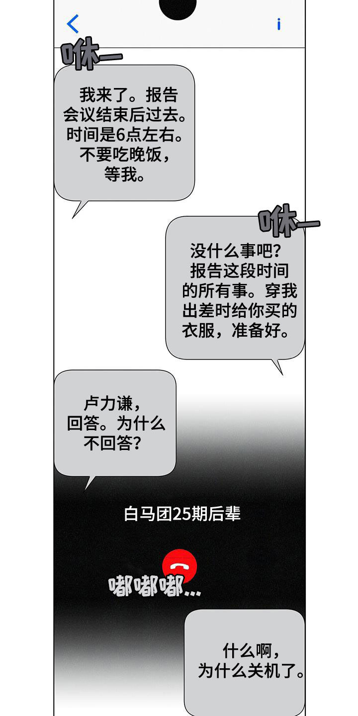 爱情深渊小说漫画,第50章：【第二季】安排1图