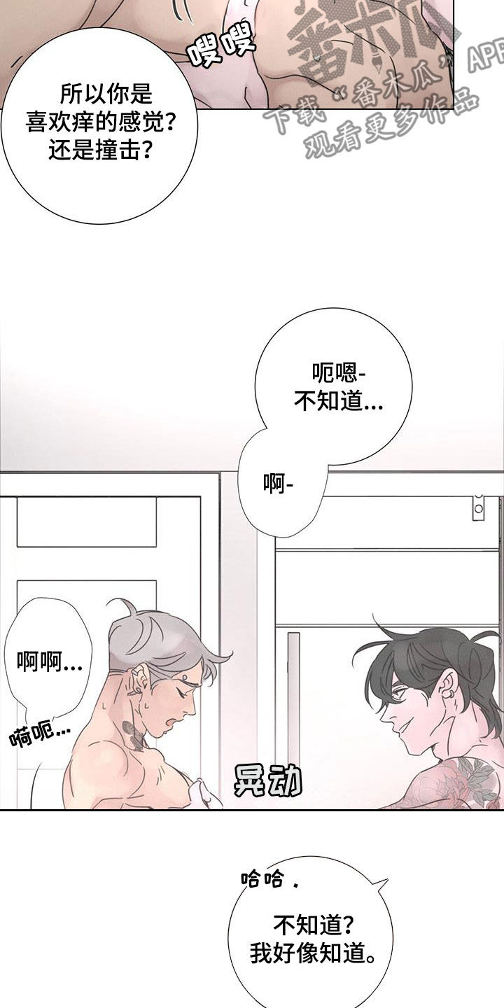 爱情深渊歌词含义漫画,第54章：【第二季】负责一辈子1图