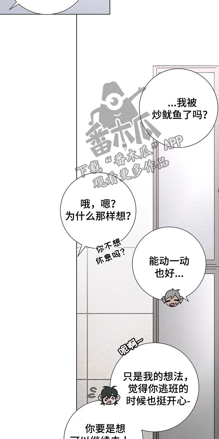 爱情深处音乐漫画,第56章：【第二季】大扫除2图