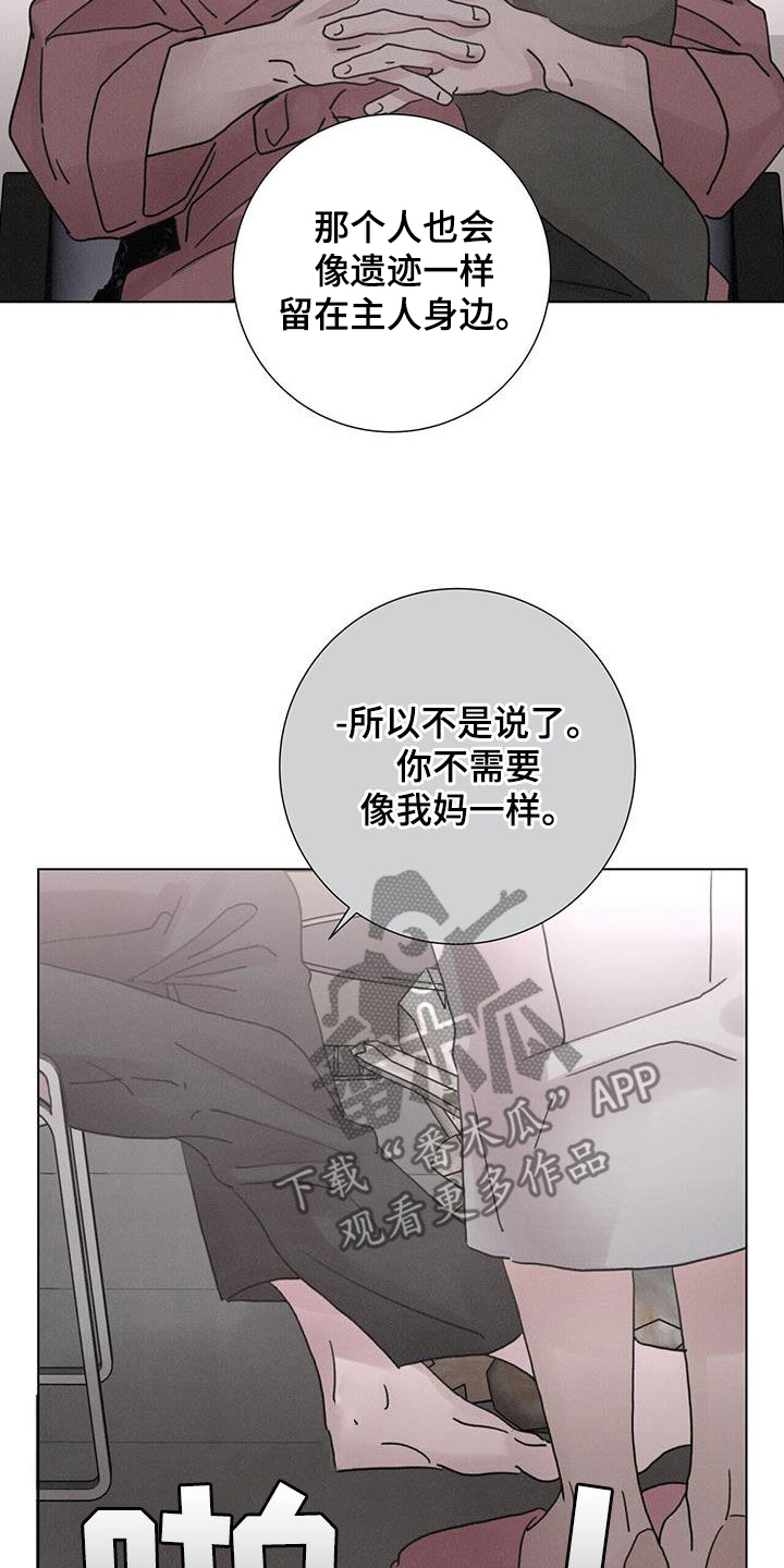 爱情深渊漫画,第55章：【第二季】懒鬼1图